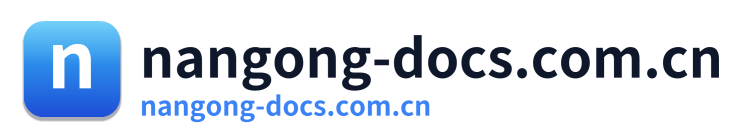 nangong-docs.com.cn